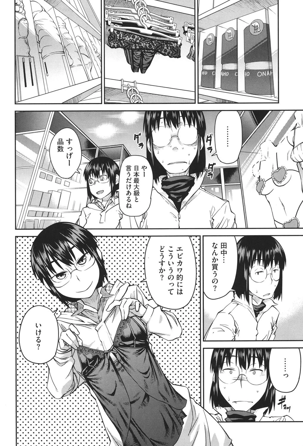 コアコレ 100％膣内射精（ナカダシ）宣言！ページ5