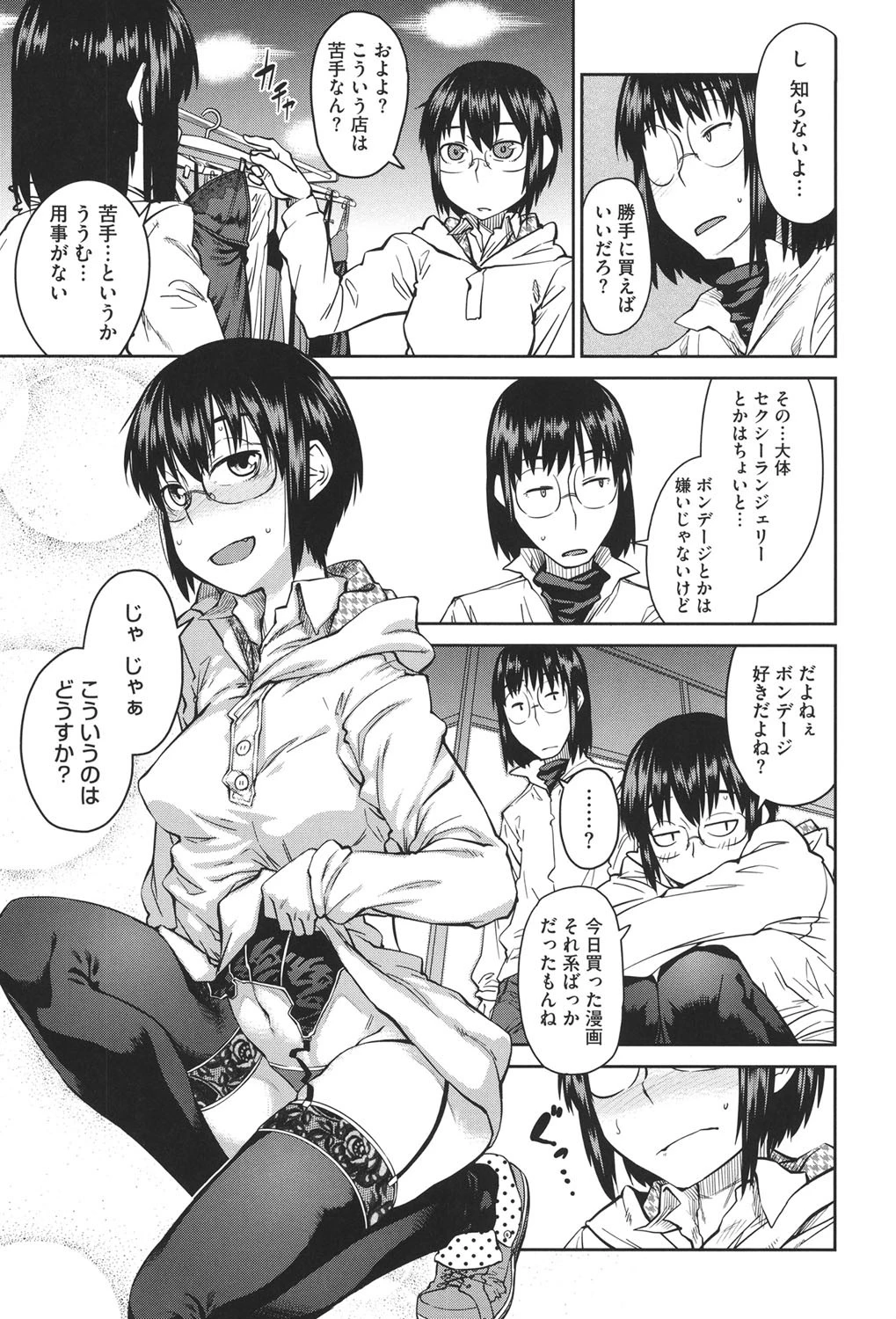 コアコレ 100％膣内射精（ナカダシ）宣言！ページ6
