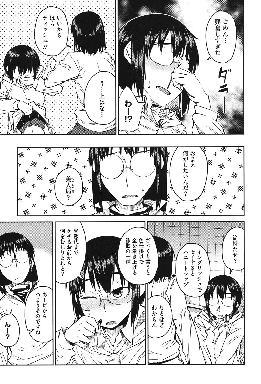 コアコレ 100％膣内射精（ナカダシ）宣言！ページ8