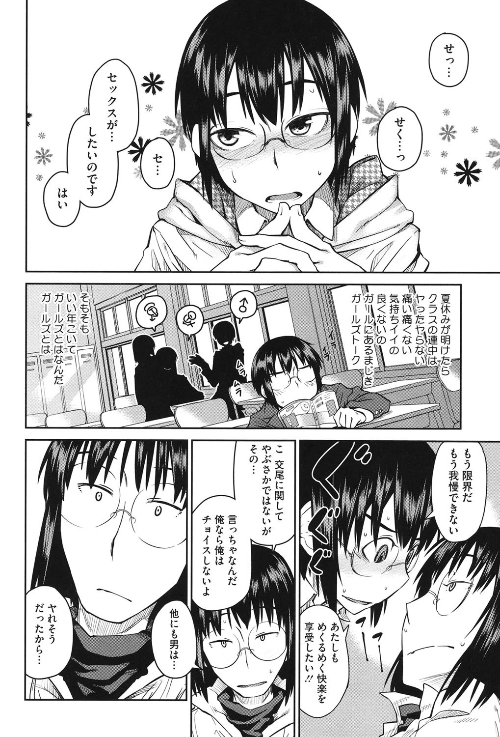 コアコレ 100％膣内射精（ナカダシ）宣言！ページ9