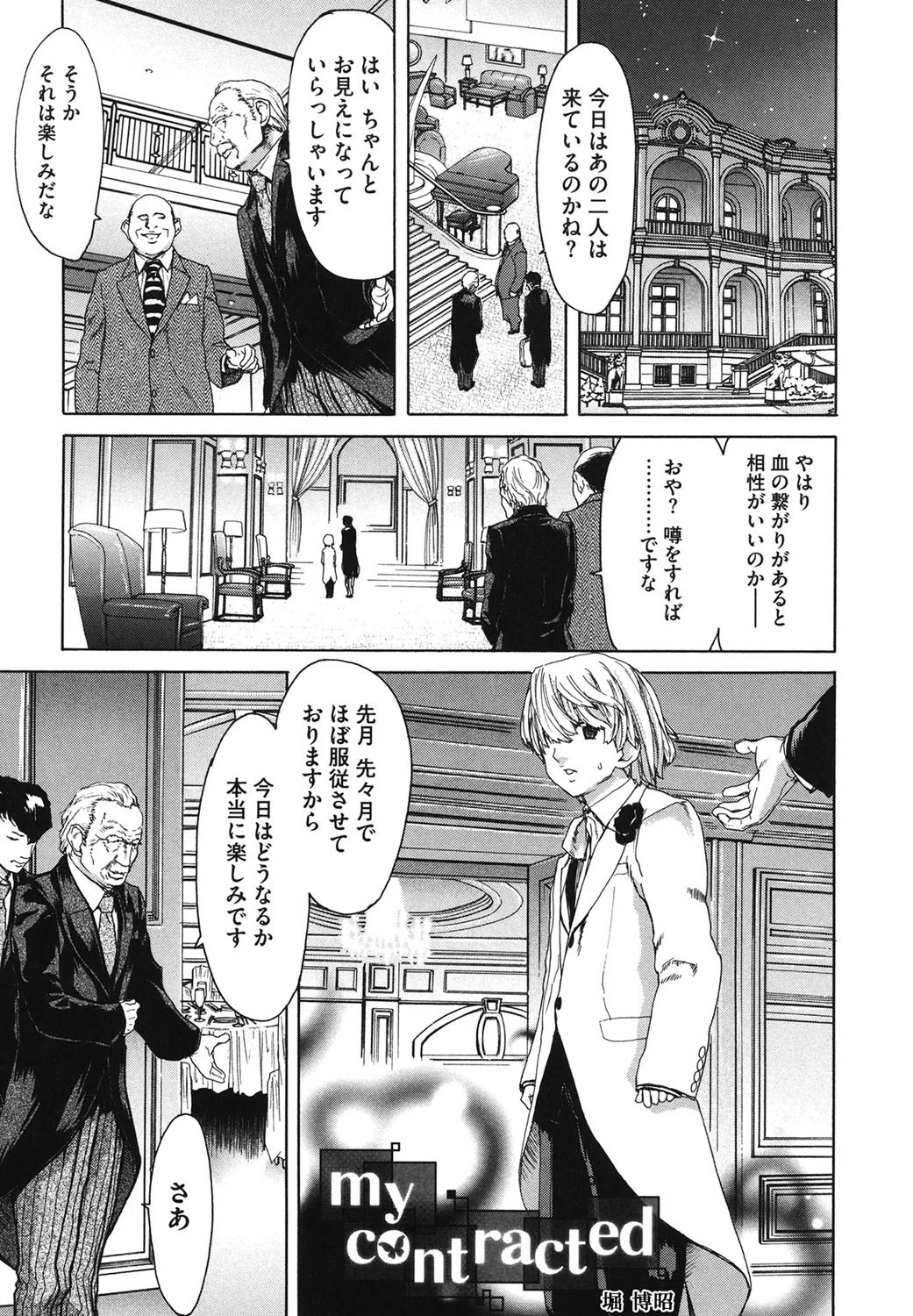コアコレ 母という穴ページ2