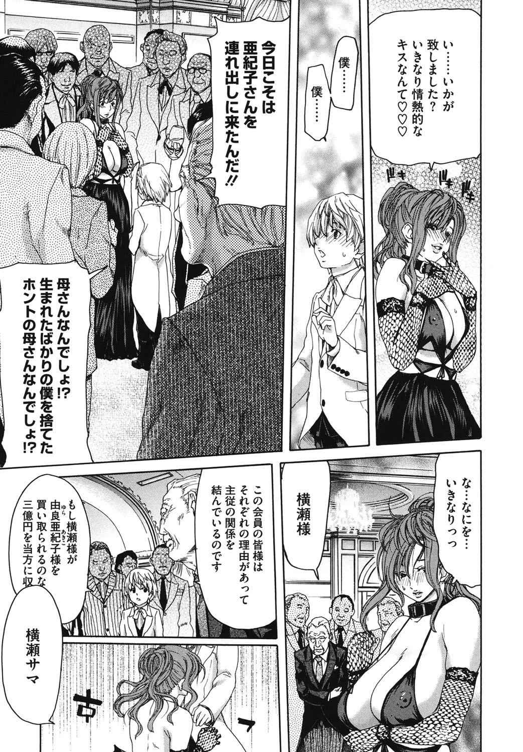 コアコレ 母という穴ページ6