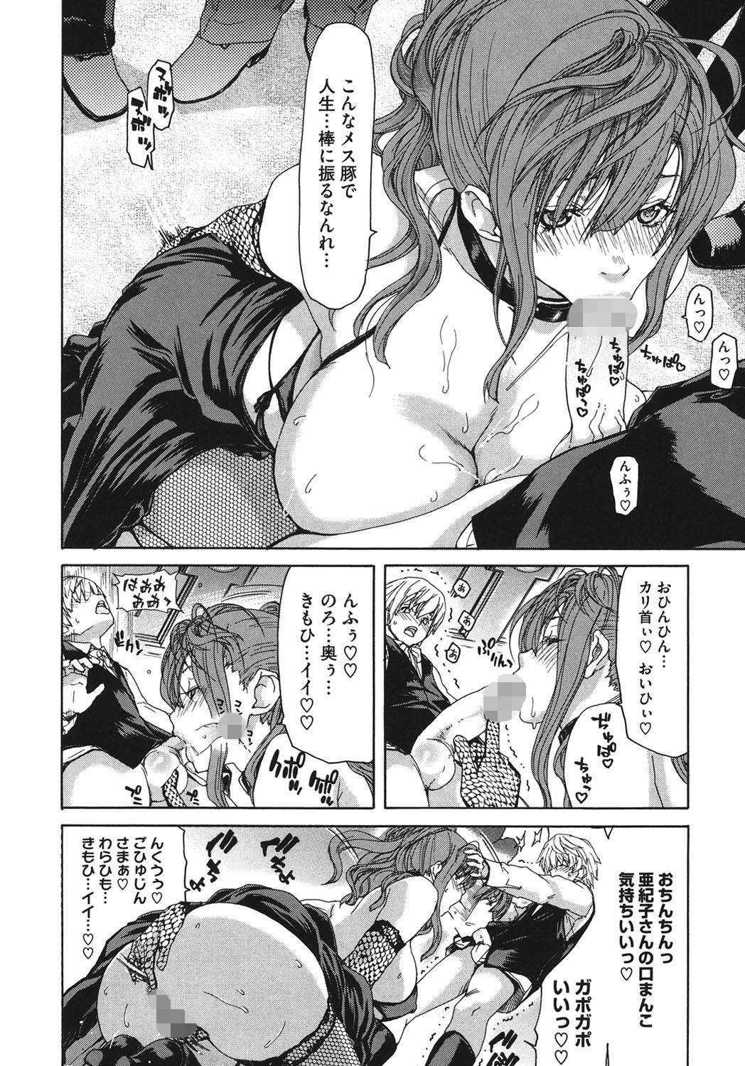 コアコレ 母という穴ページ9