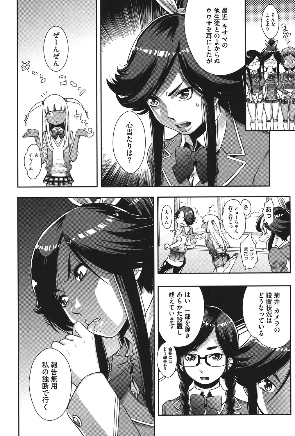 コアコレ 汁濁乱交パーティーページ7