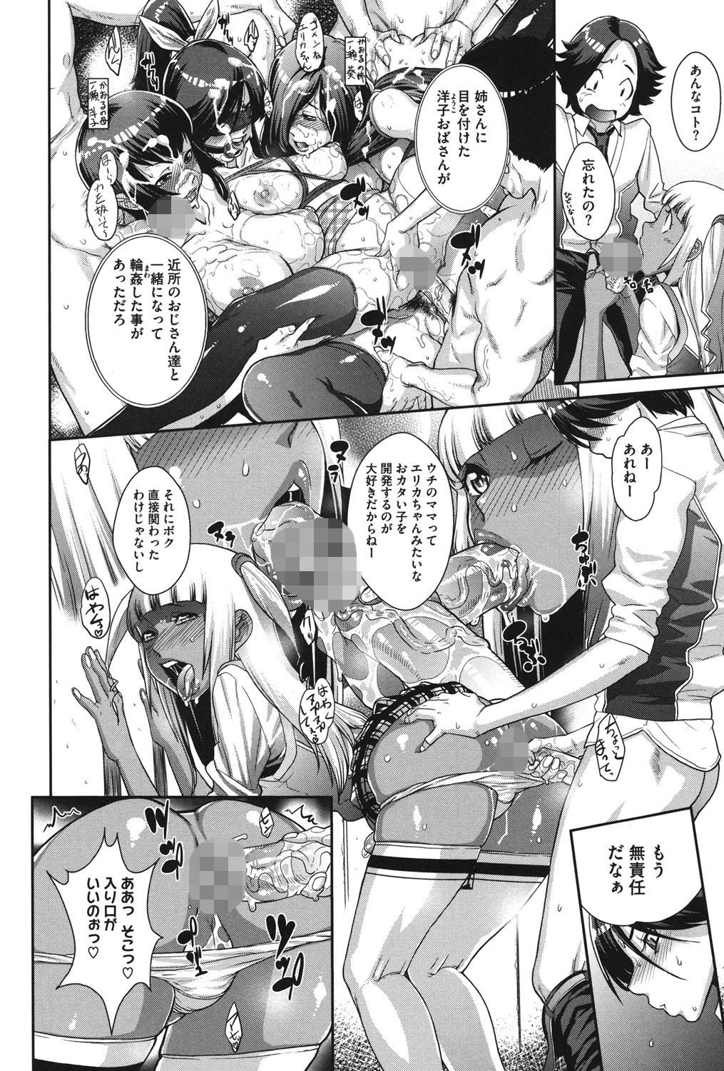 コアコレ 汁濁乱交パーティーページ9