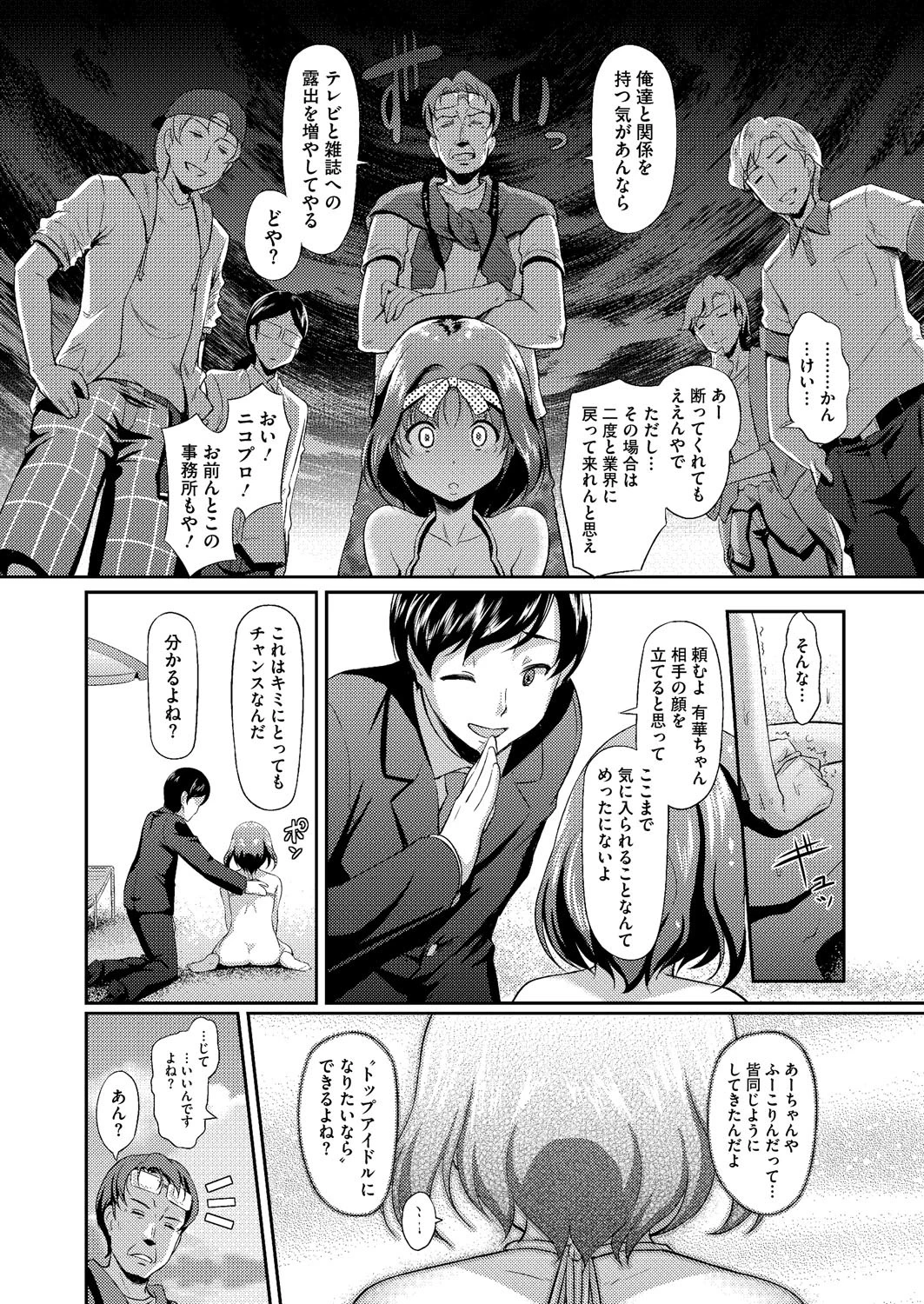 コアコレ 輪●されて悦ぶ女たちページ9