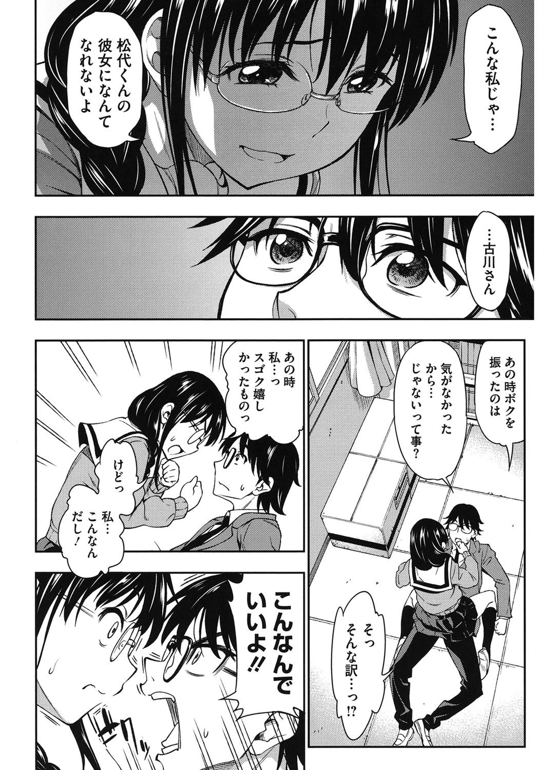 コアコレ ロストバージンページ5