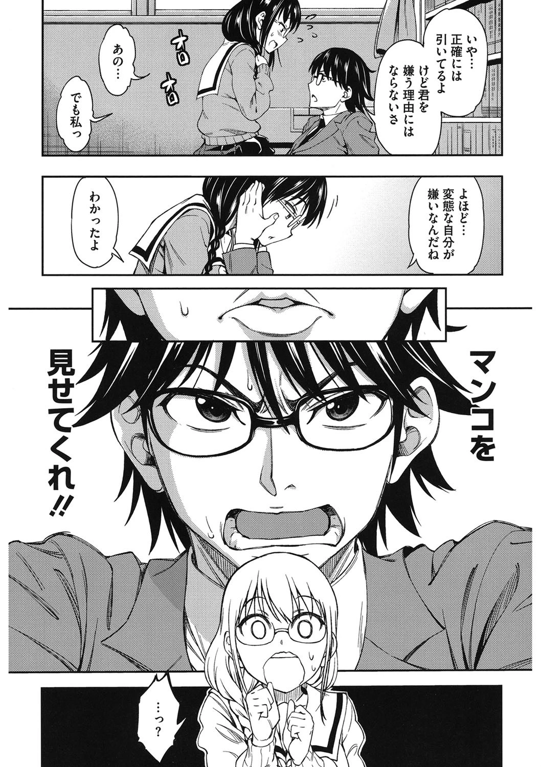 コアコレ ロストバージンページ6