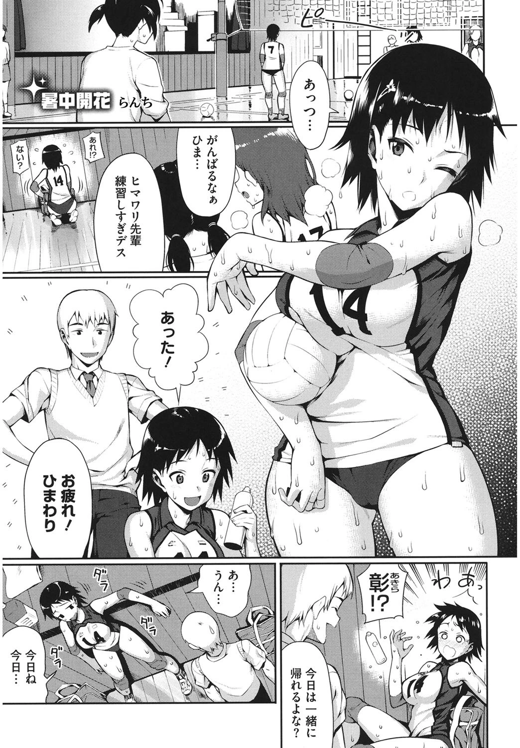 コアコレ アスリート女子ページ2