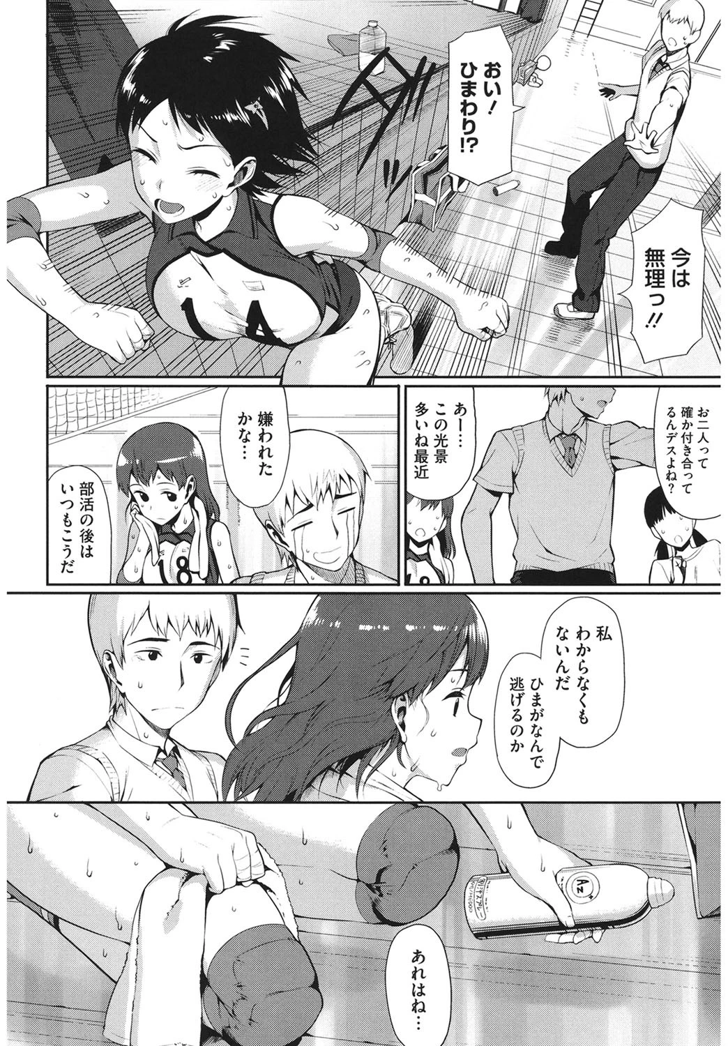 コアコレ アスリート女子ページ3
