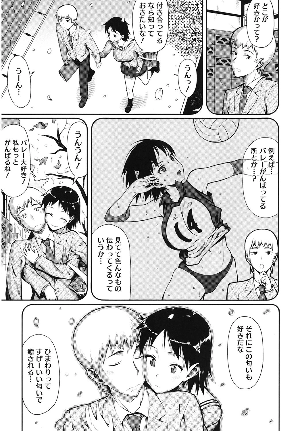 コアコレ アスリート女子ページ4