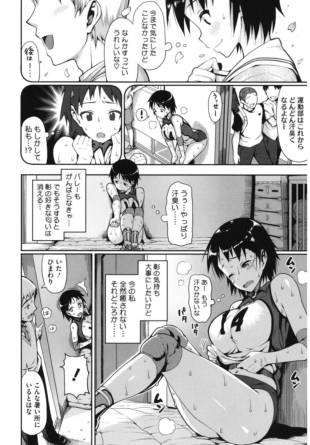 コアコレ アスリート女子ページ5