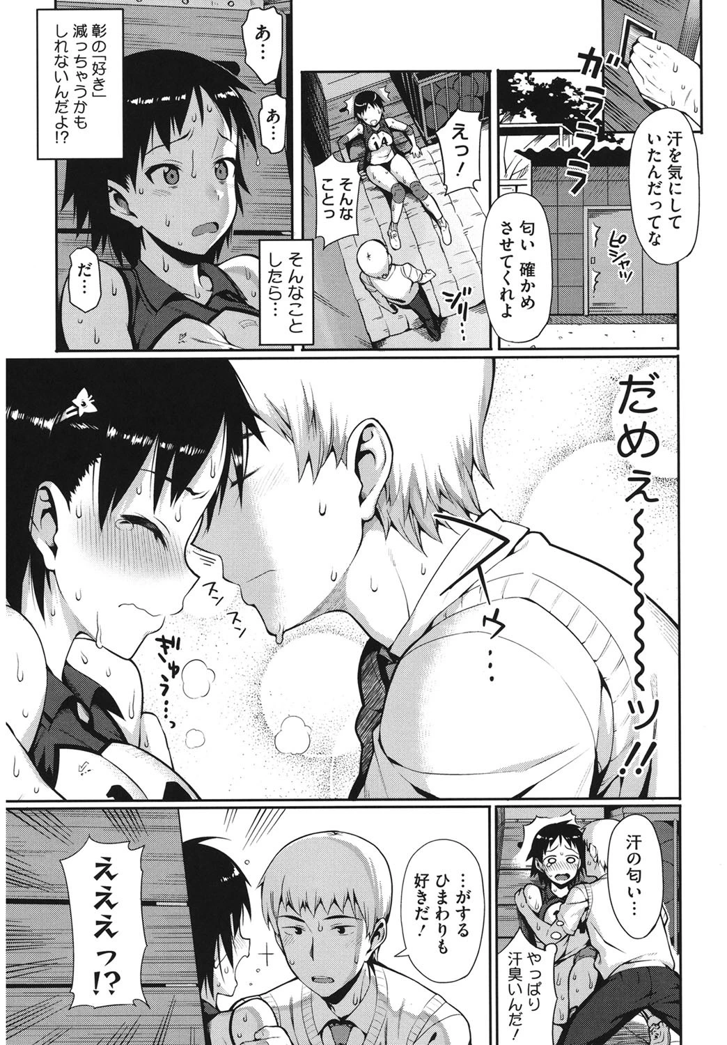 コアコレ アスリート女子ページ6