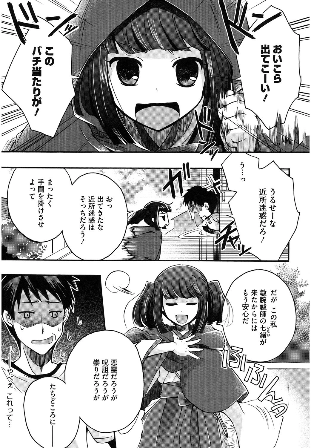コアコレ 和装艶女ページ4