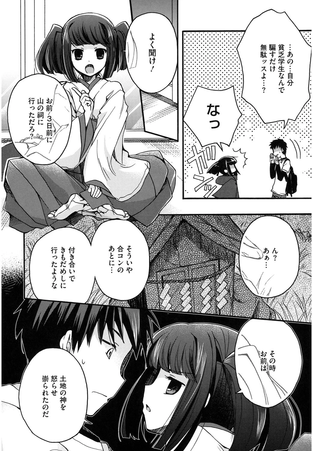 コアコレ 和装艶女ページ5