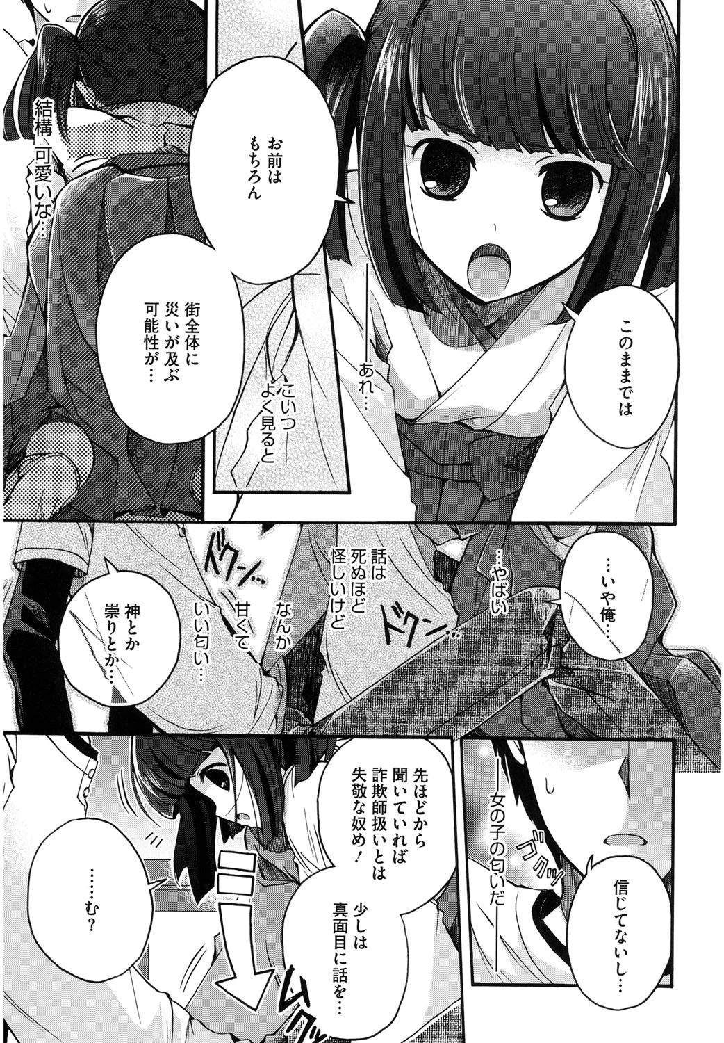 コアコレ 和装艶女ページ6