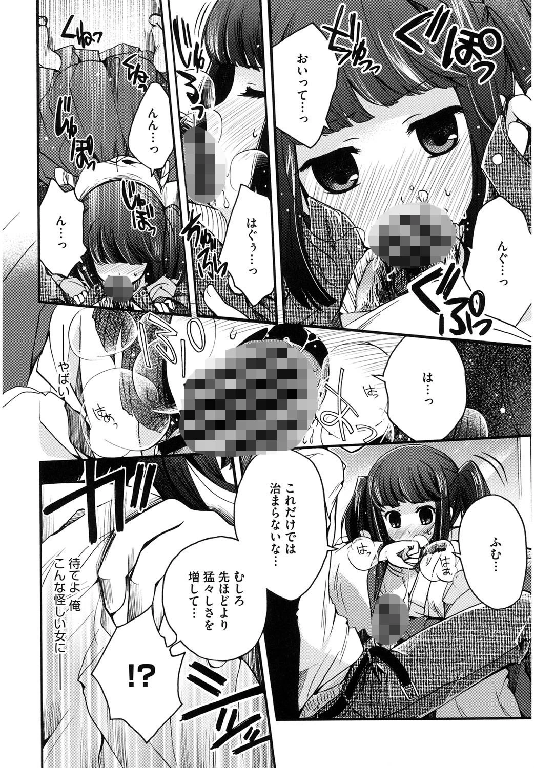 コアコレ 和装艶女ページ9