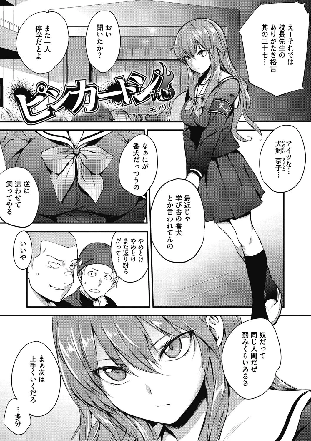 コアコレ 恥辱淫縛ページ2