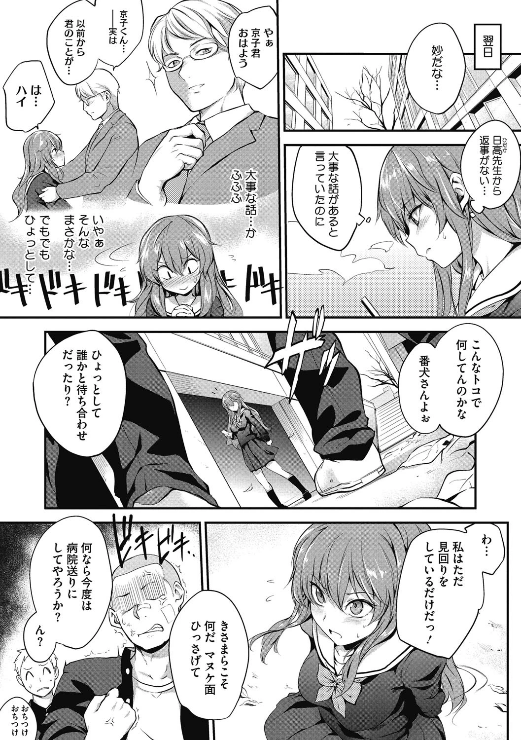 コアコレ 恥辱淫縛ページ3
