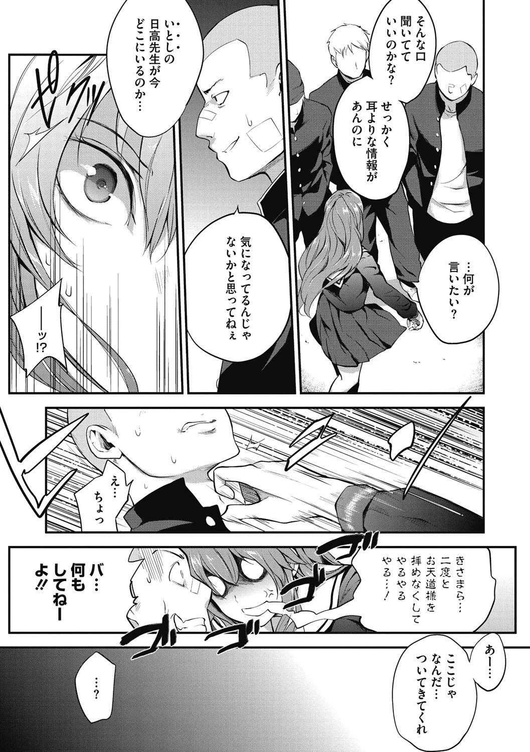 コアコレ 恥辱淫縛ページ4