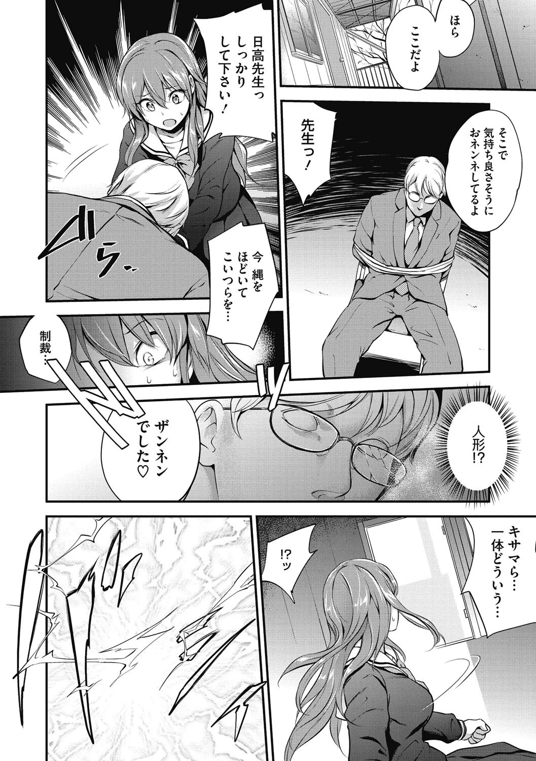 コアコレ 恥辱淫縛ページ5