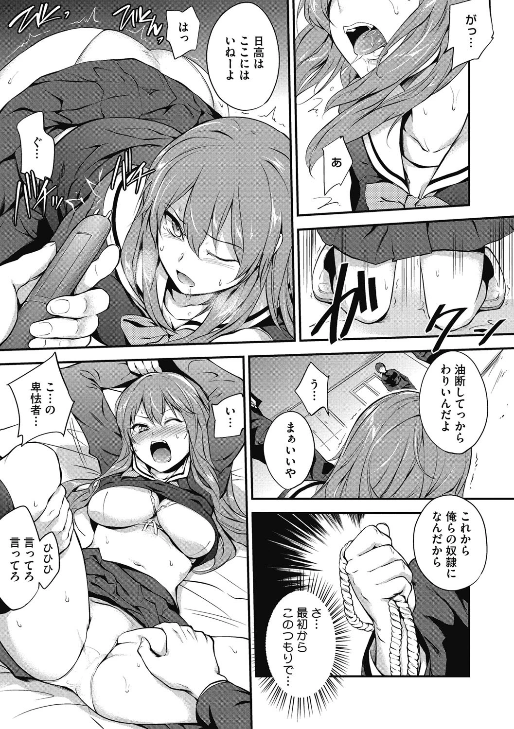 コアコレ 恥辱淫縛ページ6