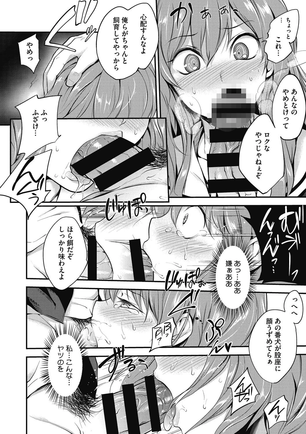 コアコレ 恥辱淫縛ページ9