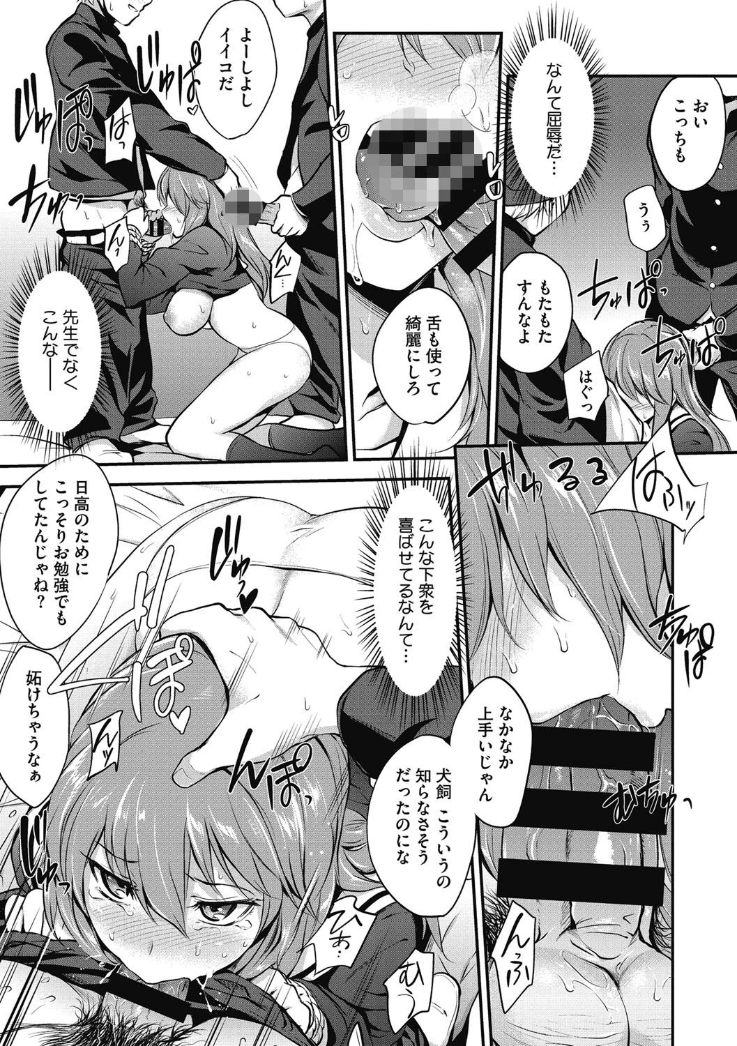 コアコレ 恥辱淫縛ページ10
