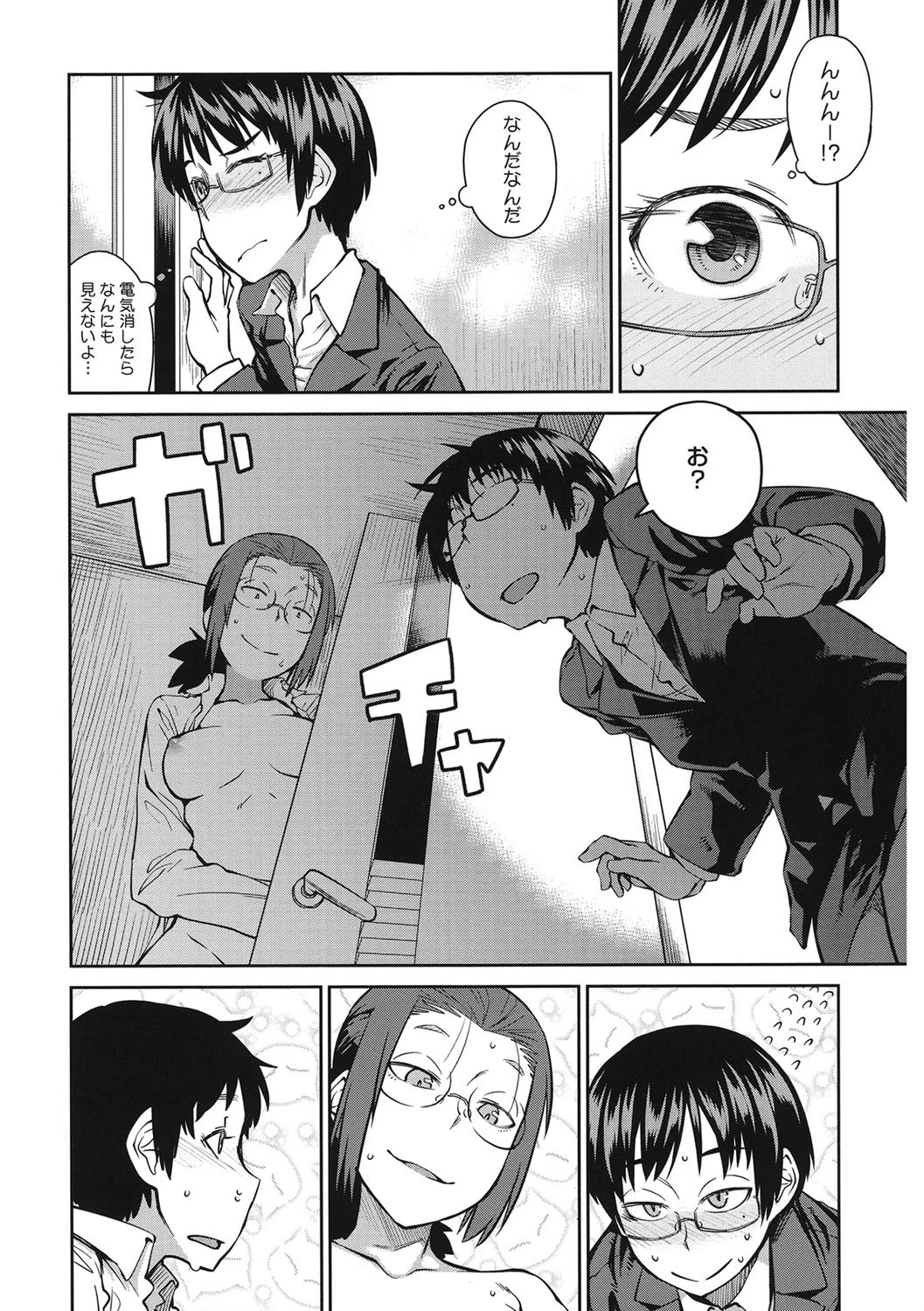 コアコレ 二穴昇天ページ7