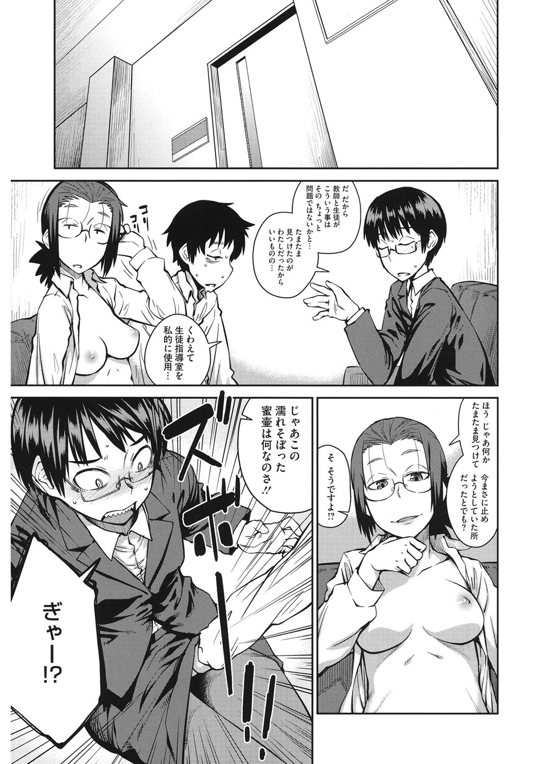 コアコレ 二穴昇天ページ8