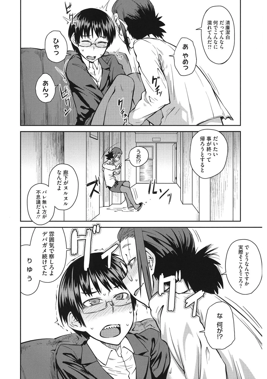 コアコレ 二穴昇天ページ9