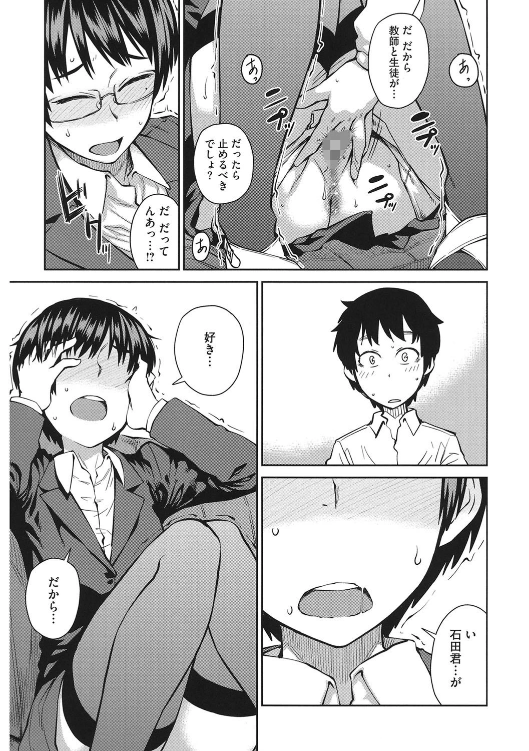 コアコレ 二穴昇天ページ10