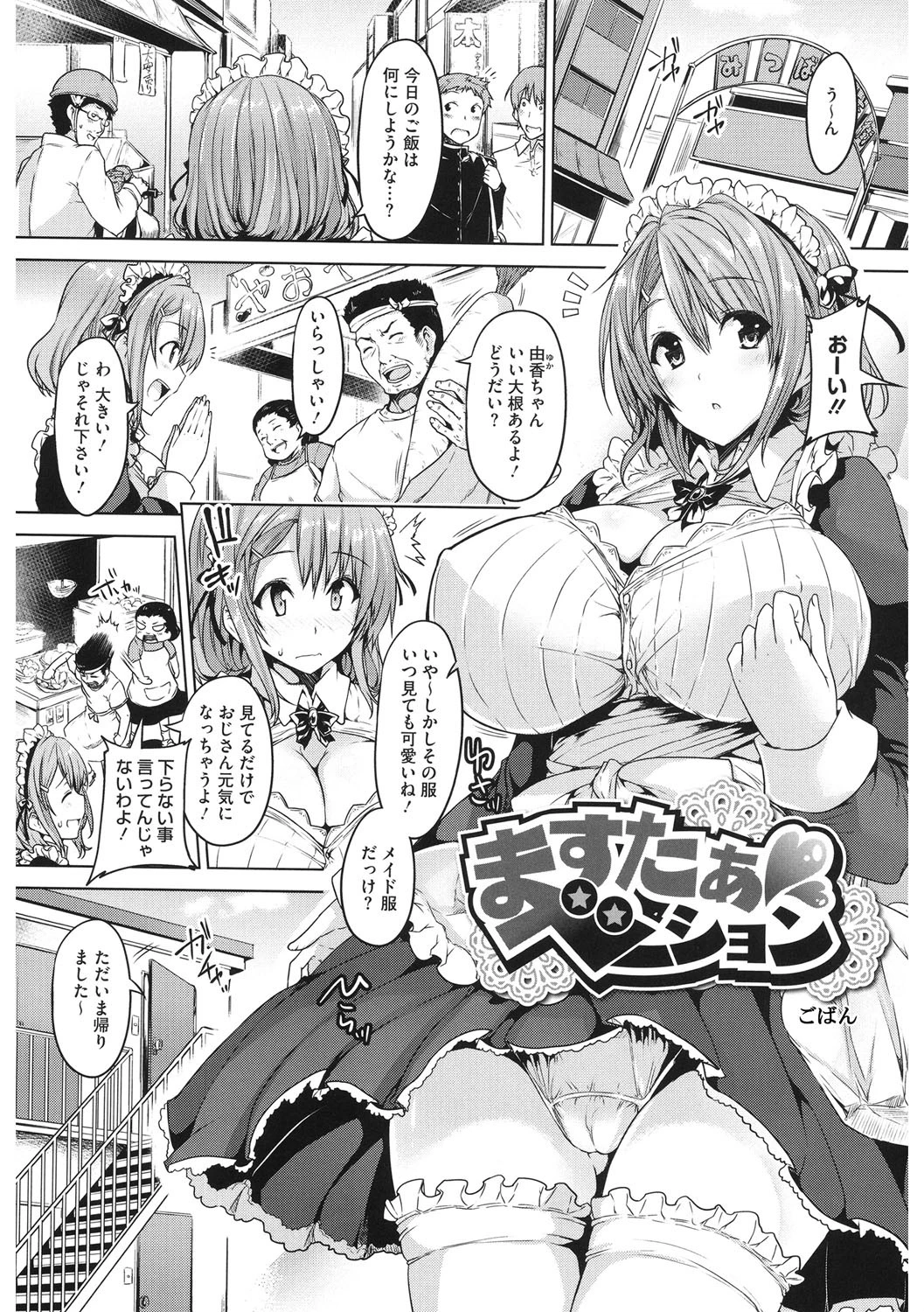 コアコレ メイドさんと淫らな日々ページ2