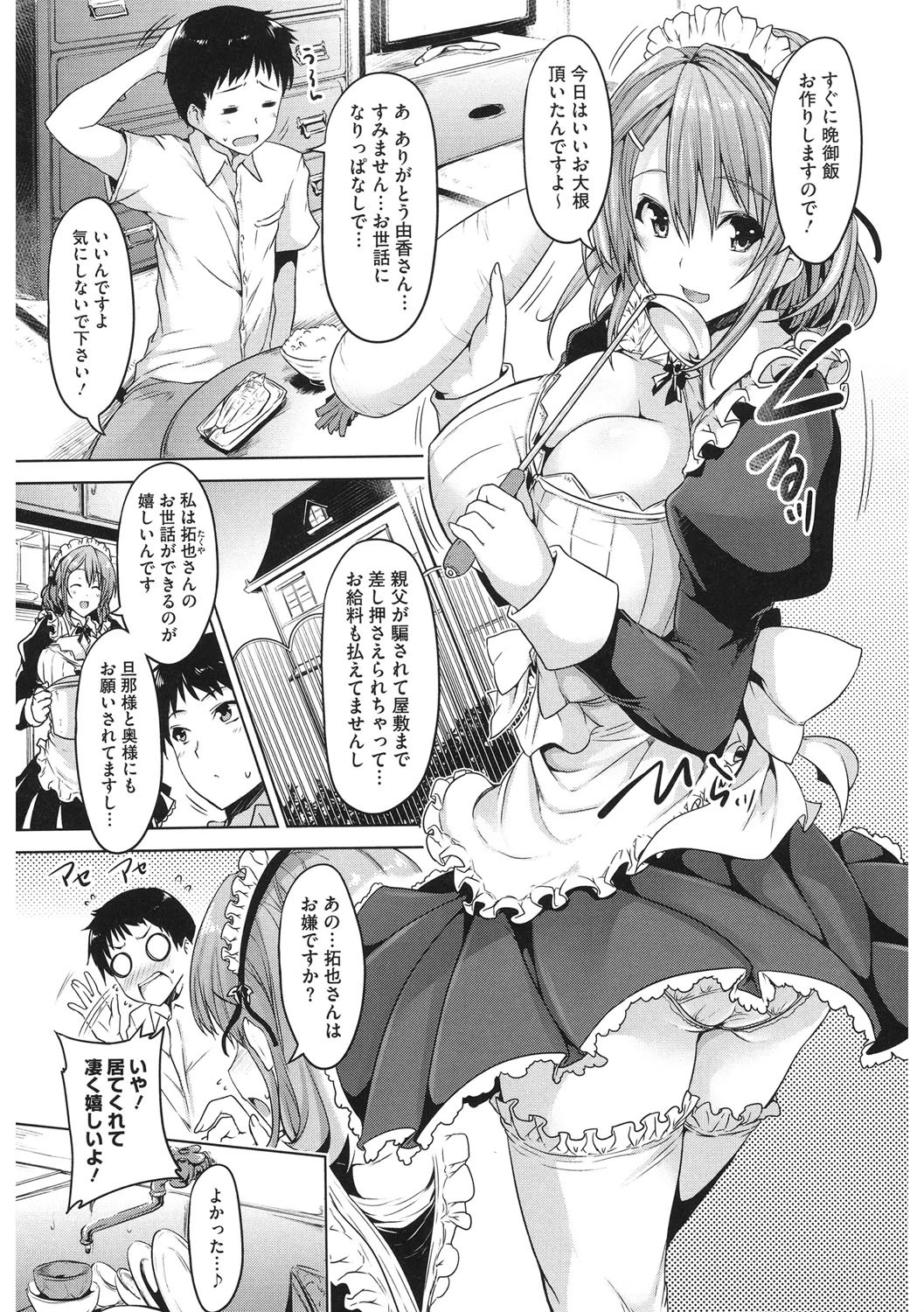 コアコレ メイドさんと淫らな日々ページ3