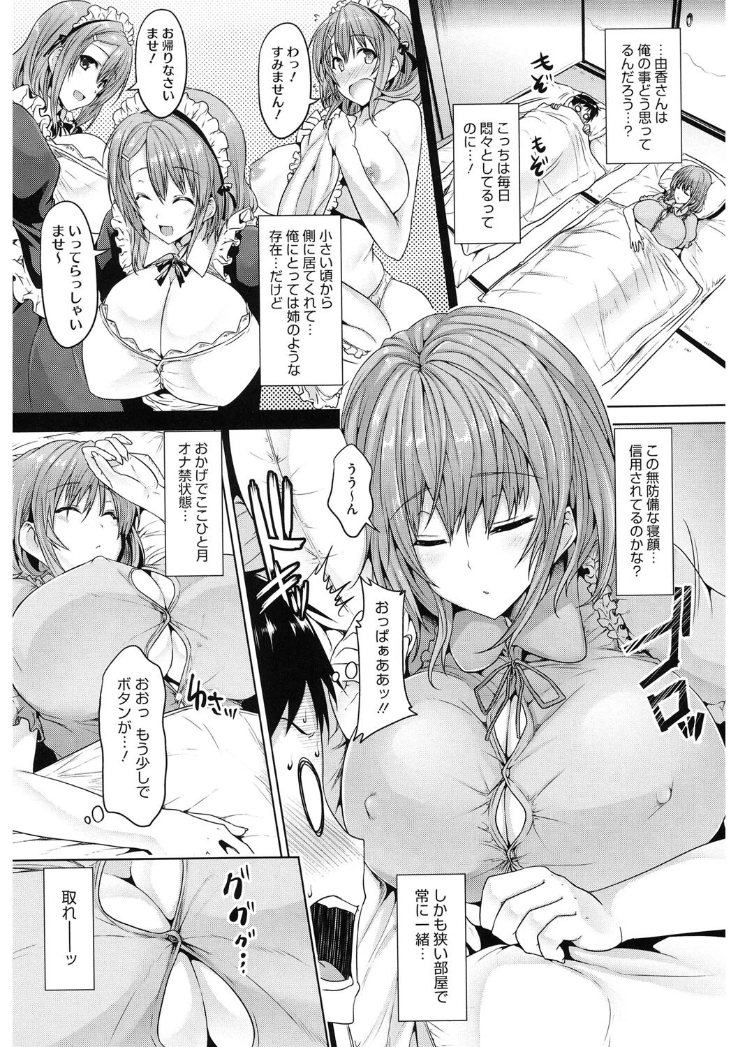 コアコレ メイドさんと淫らな日々ページ5