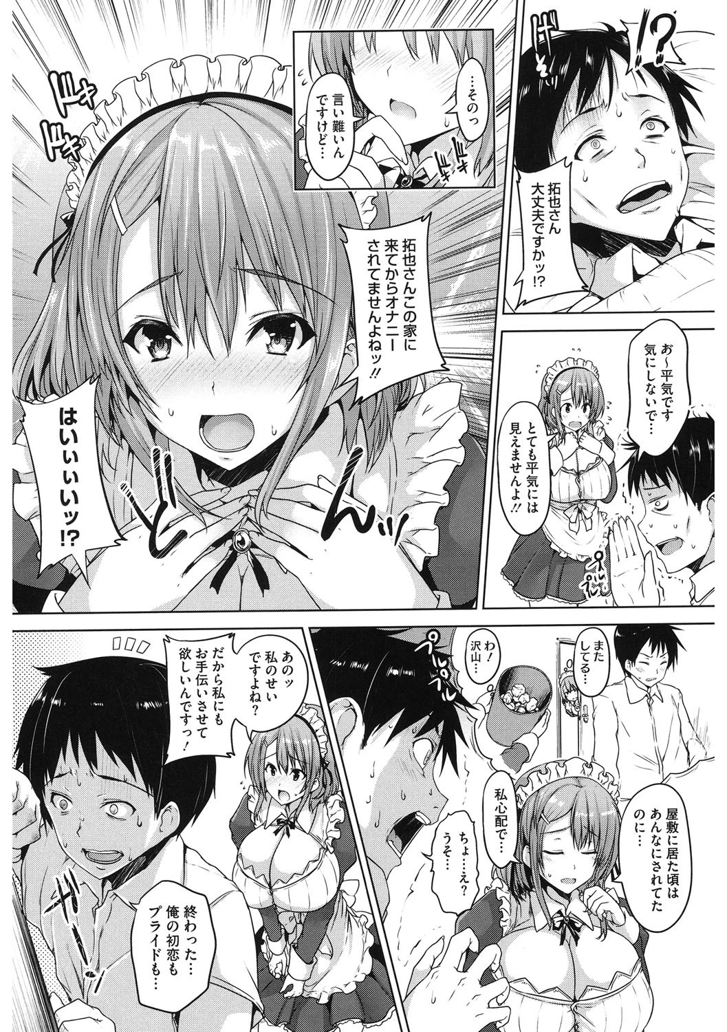 コアコレ メイドさんと淫らな日々ページ7
