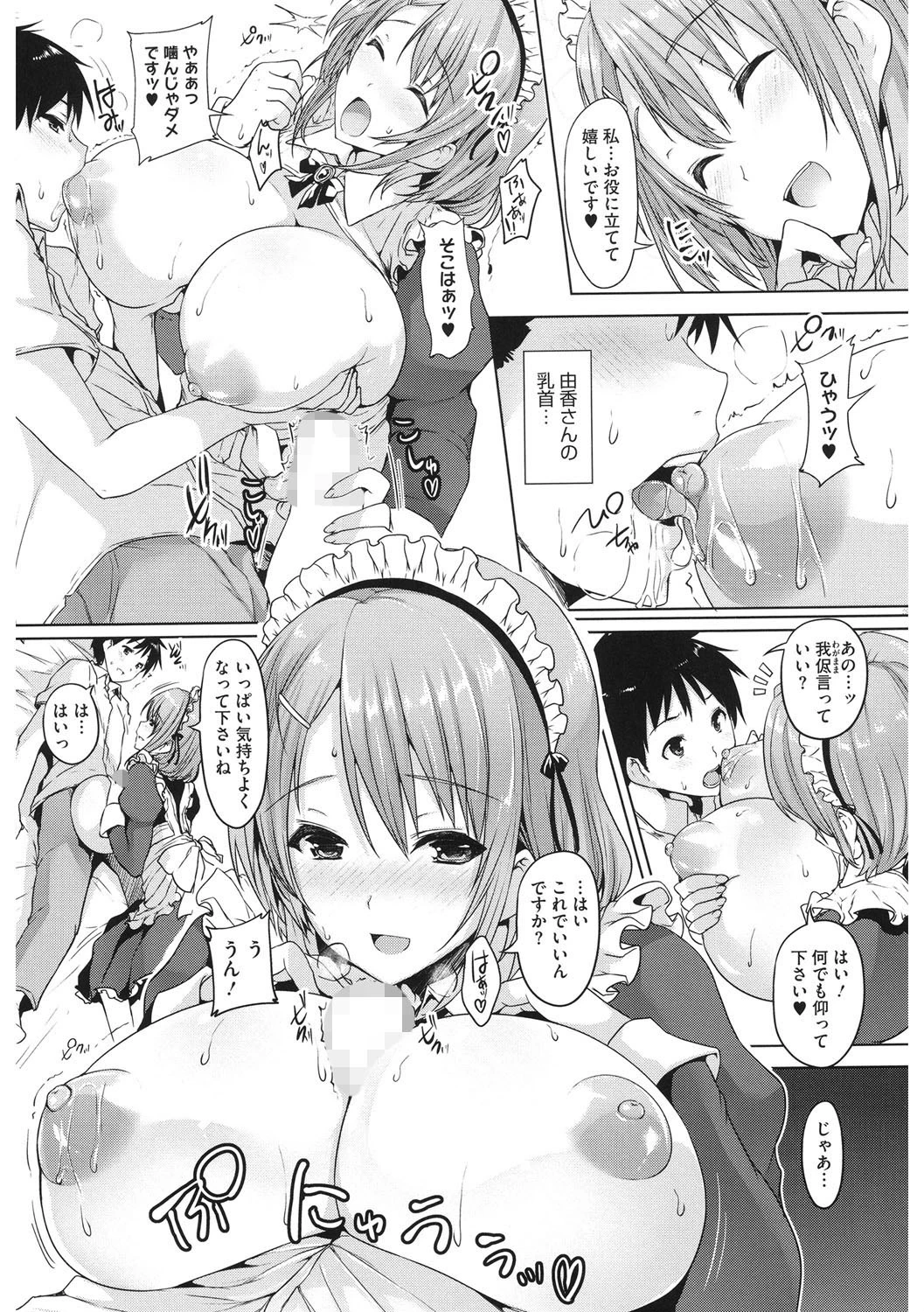 コアコレ メイドさんと淫らな日々ページ9