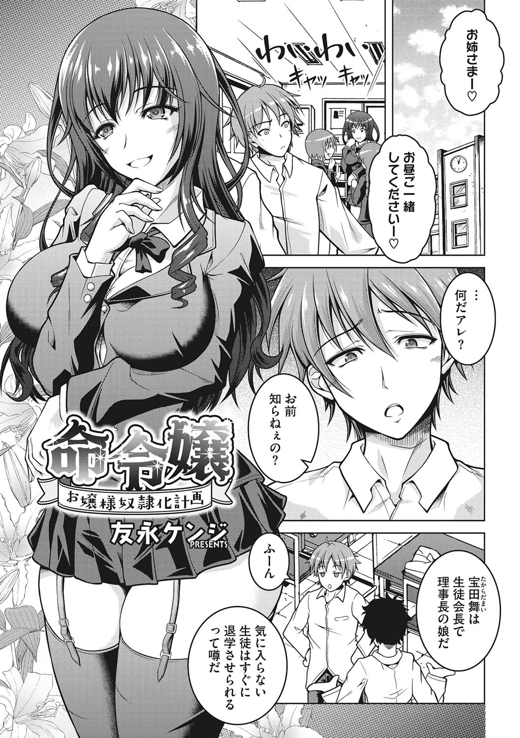 コアコレ 委員長の校則違反ページ2