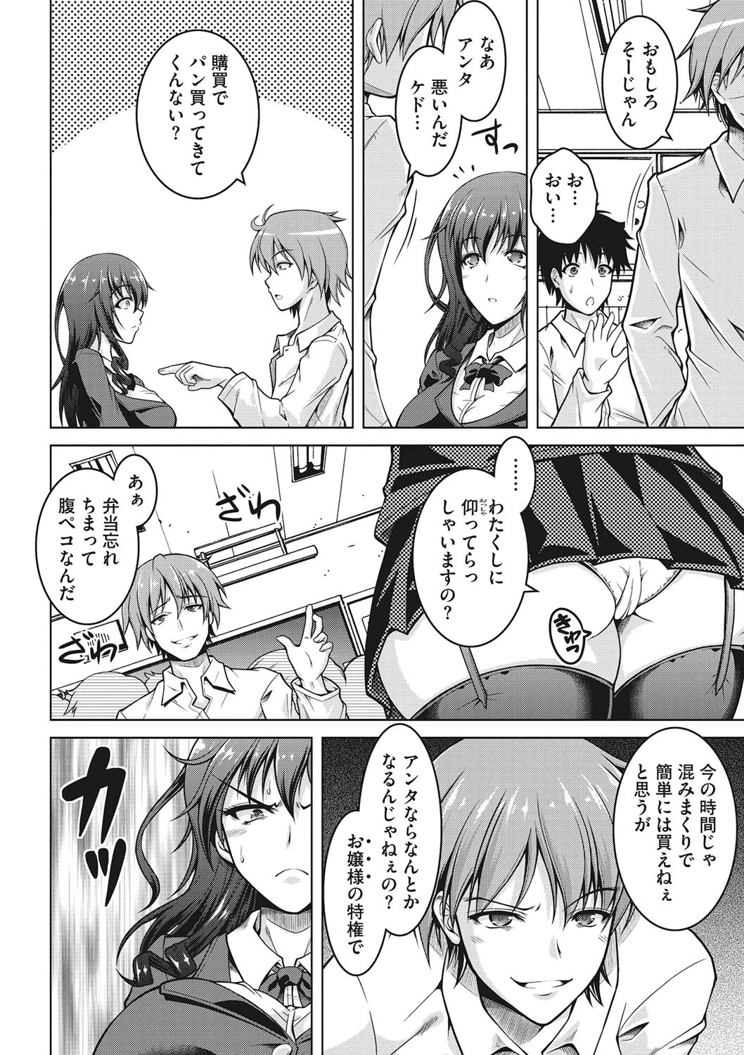 コアコレ 委員長の校則違反ページ3