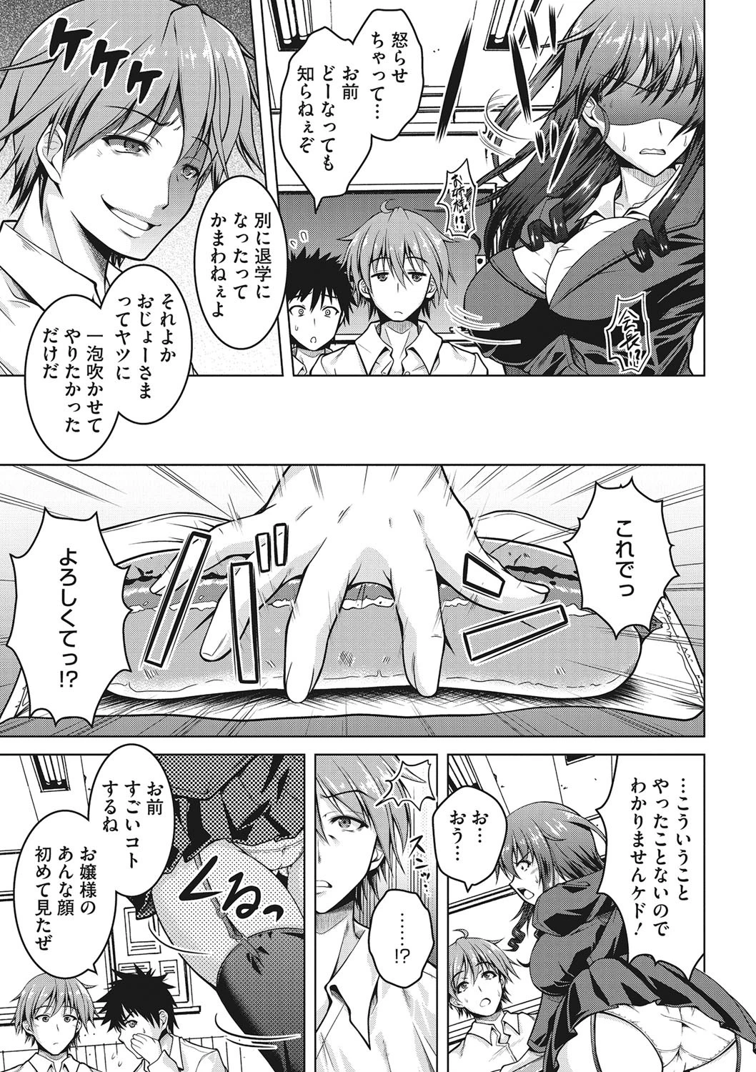 コアコレ 委員長の校則違反ページ4
