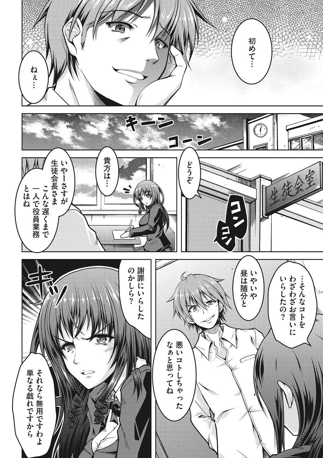 コアコレ 委員長の校則違反ページ5