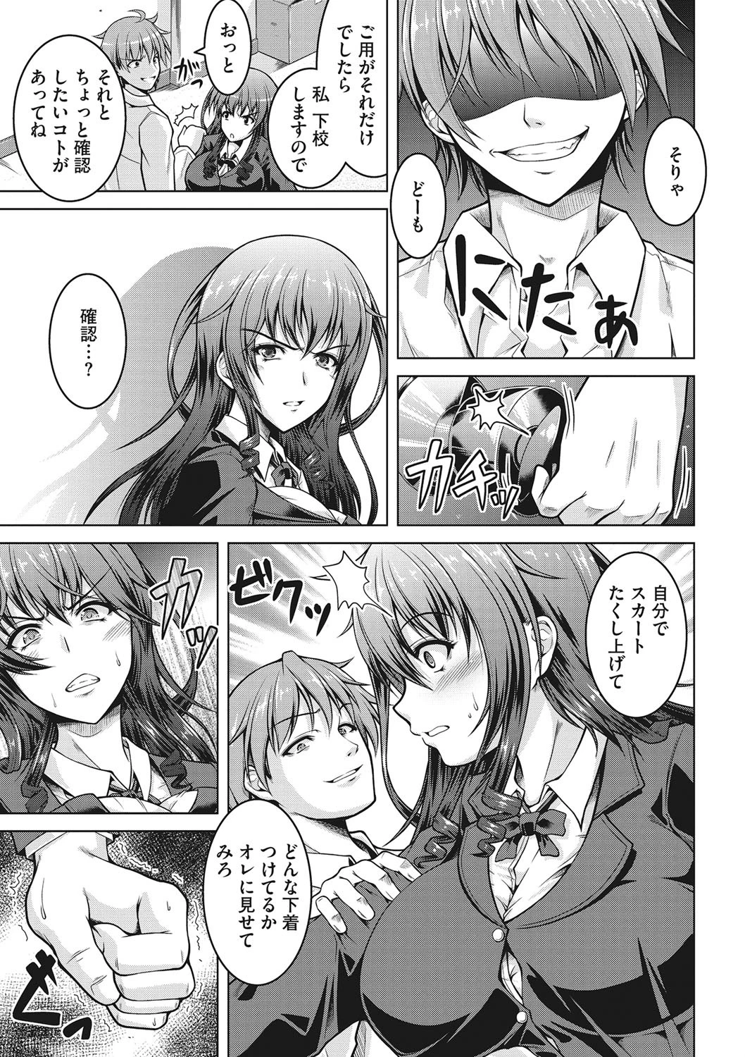 コアコレ 委員長の校則違反ページ6