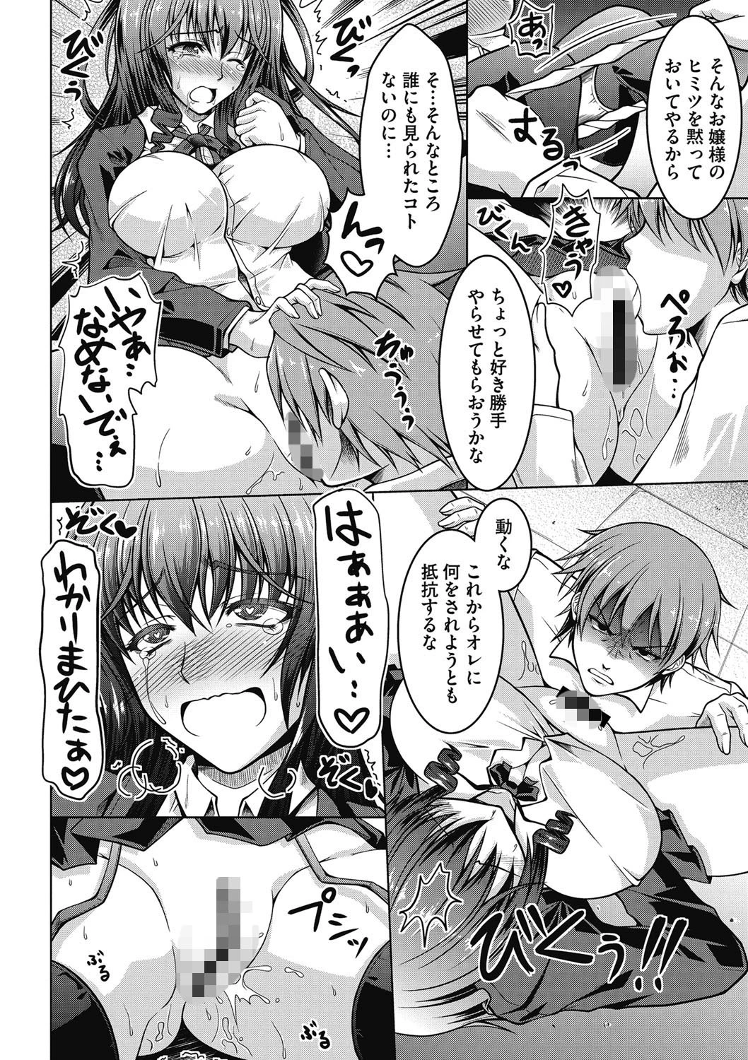 コアコレ 委員長の校則違反ページ9