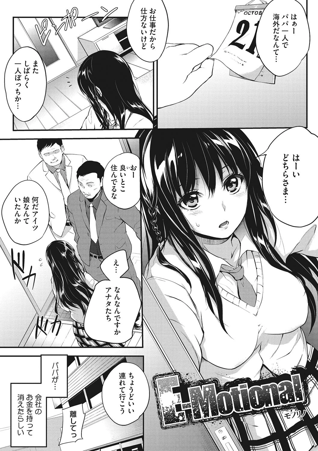 コアコレ 彼女が快楽に堕ちるときページ2