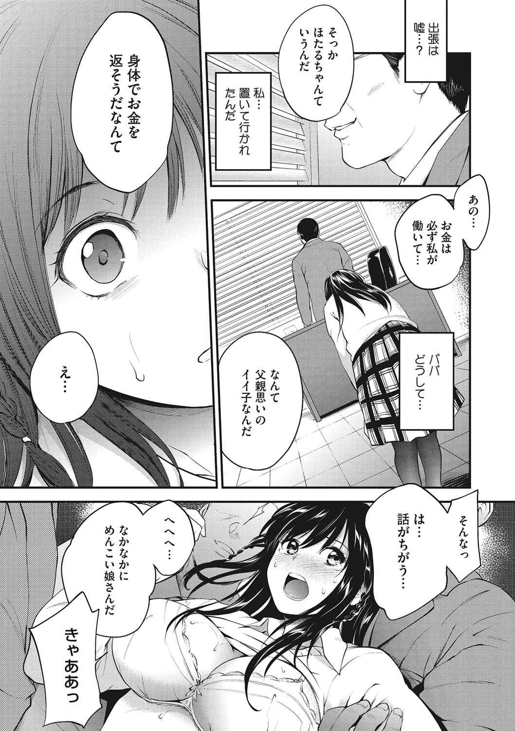 コアコレ 彼女が快楽に堕ちるときページ3