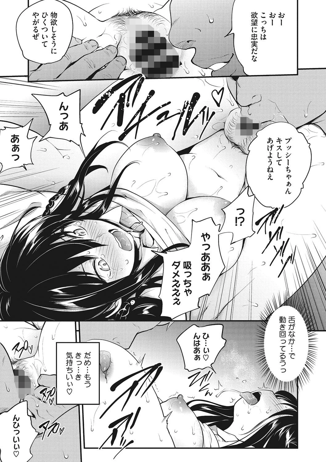 コアコレ 彼女が快楽に堕ちるときページ8