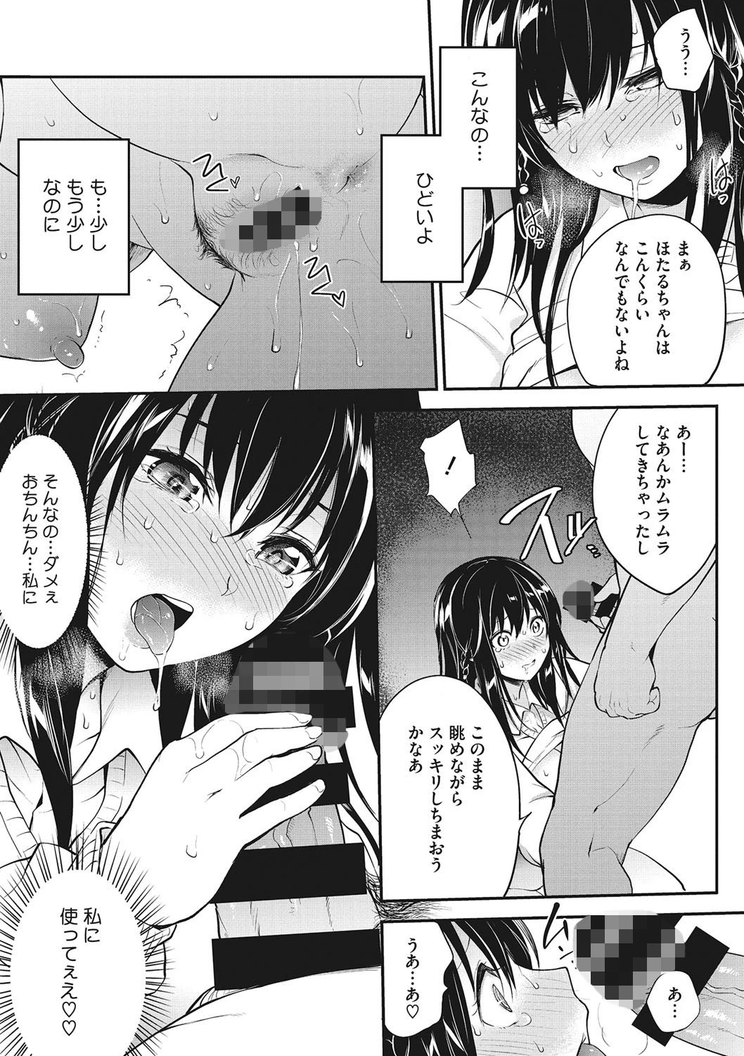 コアコレ 彼女が快楽に堕ちるときページ10