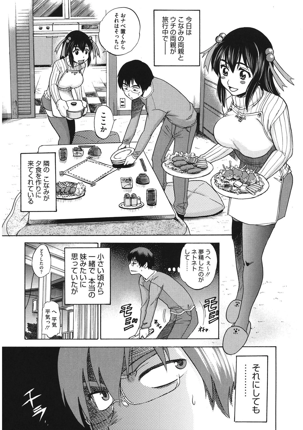 コアコレ 挟んで昇天 揺れる神乳ページ8