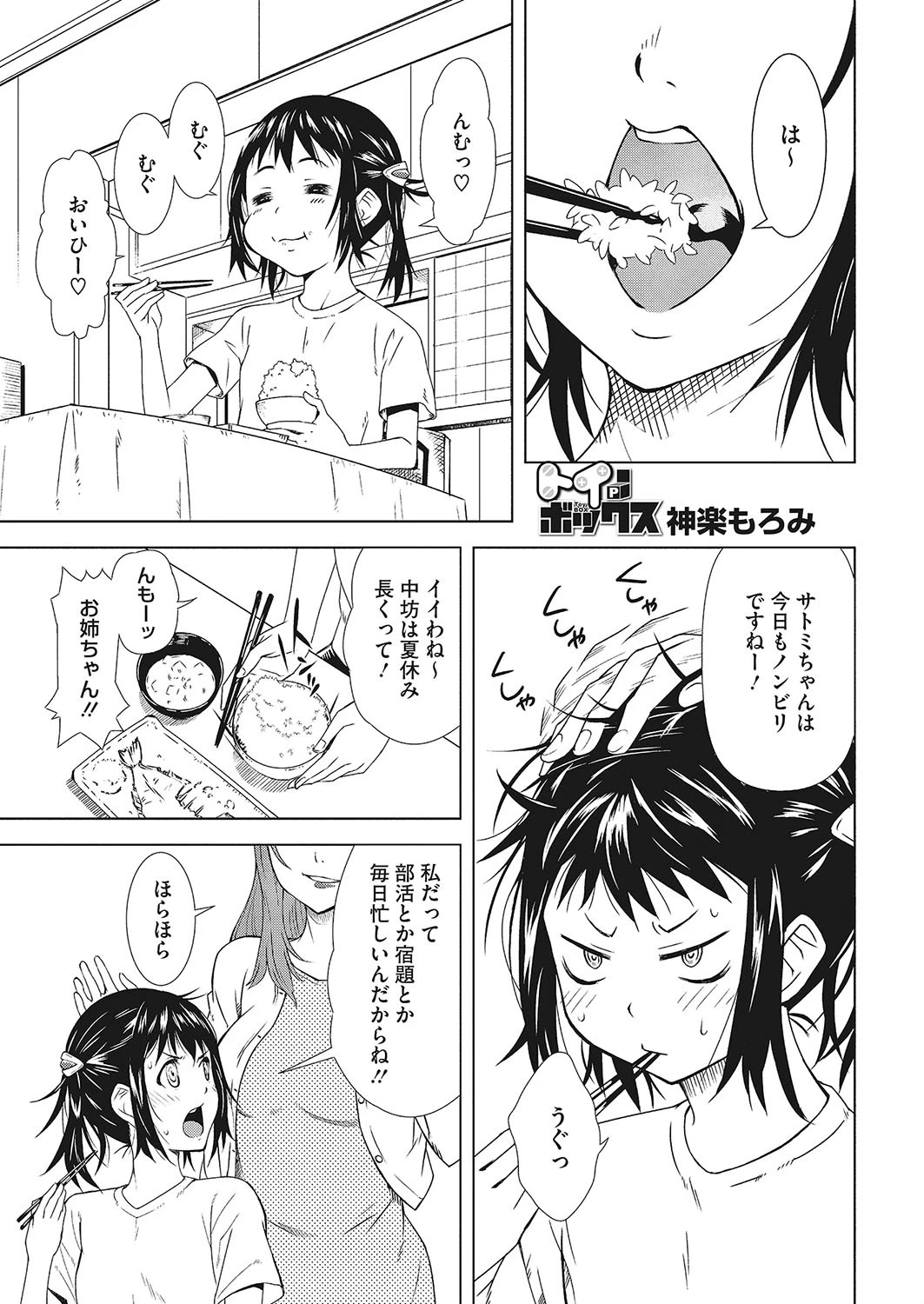 コアコレ 淫具絶頂ページ2
