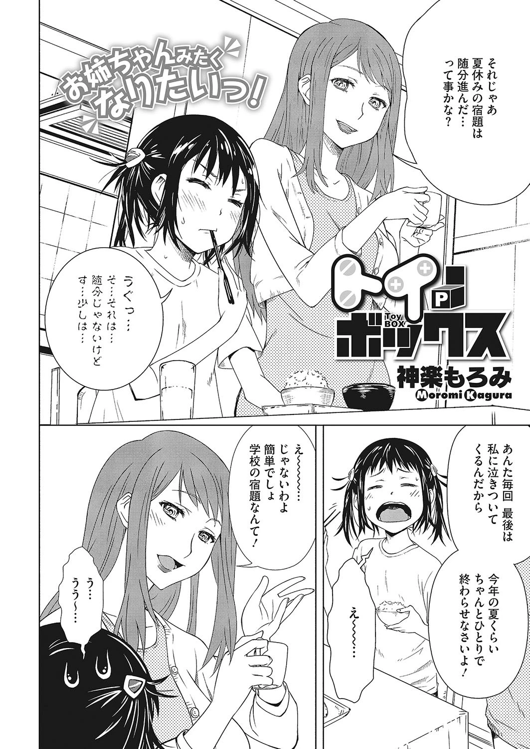 コアコレ 淫具絶頂ページ3